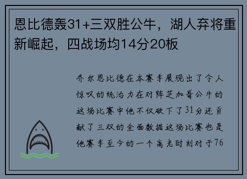 恩比德轰31+三双胜公牛，湖人弃将重新崛起，四战场均14分20板