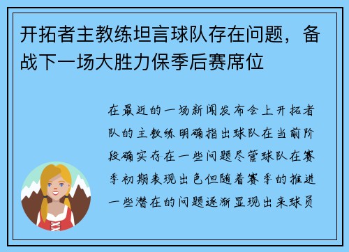 开拓者主教练坦言球队存在问题，备战下一场大胜力保季后赛席位