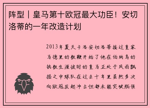 阵型｜皇马第十欧冠最大功臣！安切洛蒂的一年改造计划