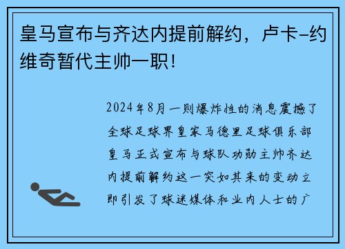 皇马宣布与齐达内提前解约，卢卡-约维奇暂代主帅一职！
