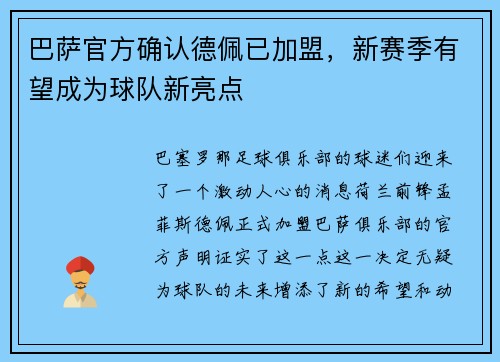 巴萨官方确认德佩已加盟，新赛季有望成为球队新亮点