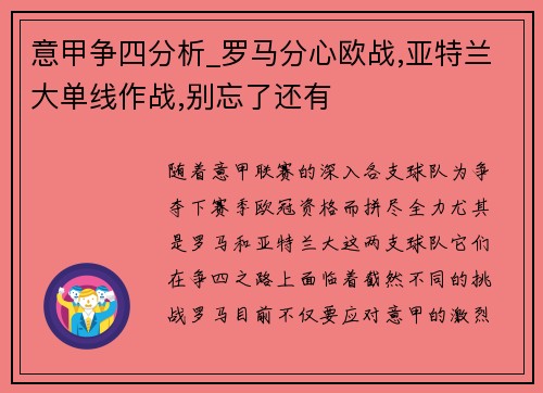 意甲争四分析_罗马分心欧战,亚特兰大单线作战,别忘了还有