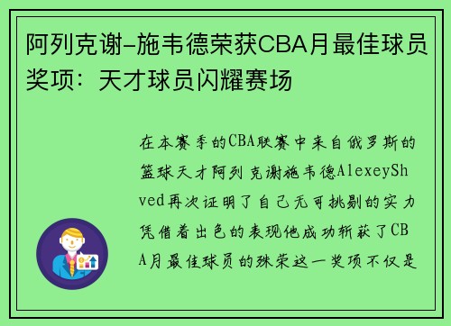 阿列克谢-施韦德荣获CBA月最佳球员奖项：天才球员闪耀赛场
