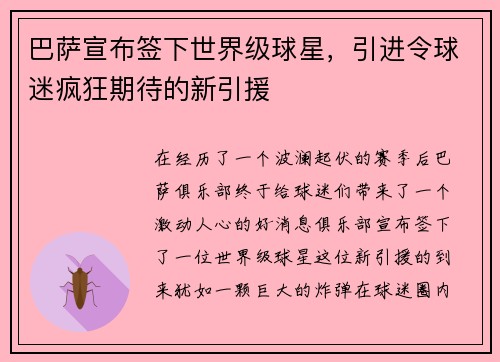 巴萨宣布签下世界级球星，引进令球迷疯狂期待的新引援