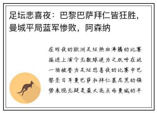 足坛悲喜夜：巴黎巴萨拜仁皆狂胜，曼城平局蓝军惨败，阿森纳