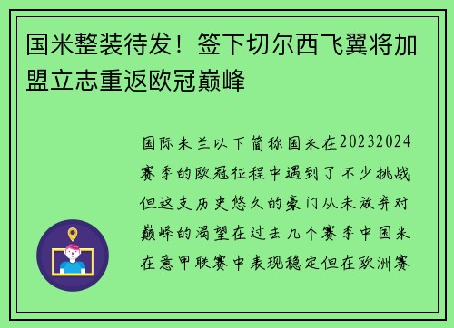 国米整装待发！签下切尔西飞翼将加盟立志重返欧冠巅峰