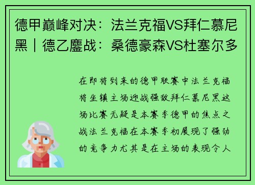 德甲巅峰对决：法兰克福VS拜仁慕尼黑｜德乙鏖战：桑德豪森VS杜塞尔多夫