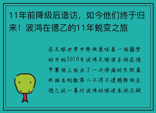 11年前降级后造访，如今他们终于归来！波鸿在德乙的11年蜕变之旅