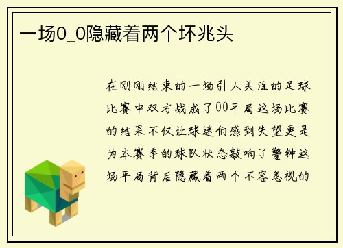 一场0_0隐藏着两个坏兆头