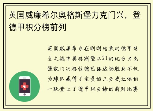 英国威廉希尔奥格斯堡力克门兴，登德甲积分榜前列