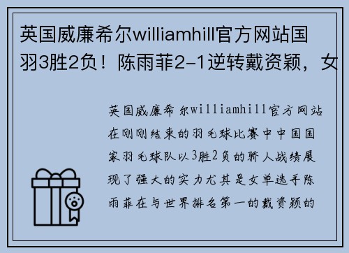 英国威廉希尔williamhill官方网站国羽3胜2负！陈雨菲2-1逆转戴资颖，女单混双女双全线出击 - 副本
