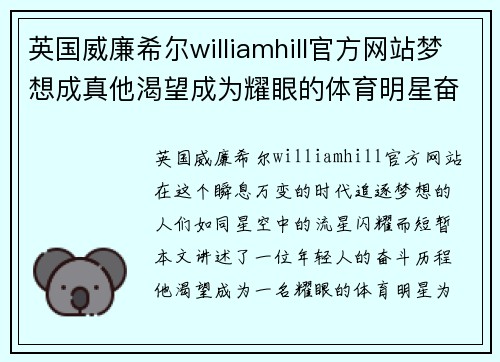 英国威廉希尔williamhill官方网站梦想成真他渴望成为耀眼的体育明星奋勇向前追逐梦想之路