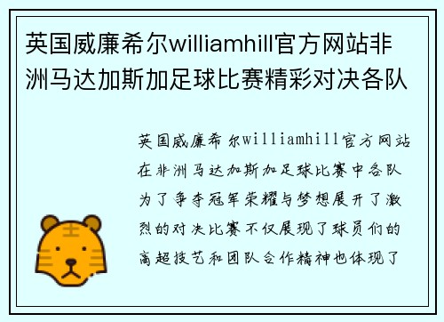 英国威廉希尔williamhill官方网站非洲马达加斯加足球比赛精彩对决各队争夺冠军荣耀与梦想